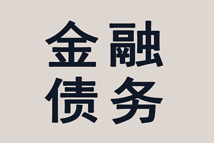 无力偿还欠款可否构成刑事处罚？